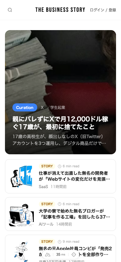 THE BUSINESS STORY モバイル画面